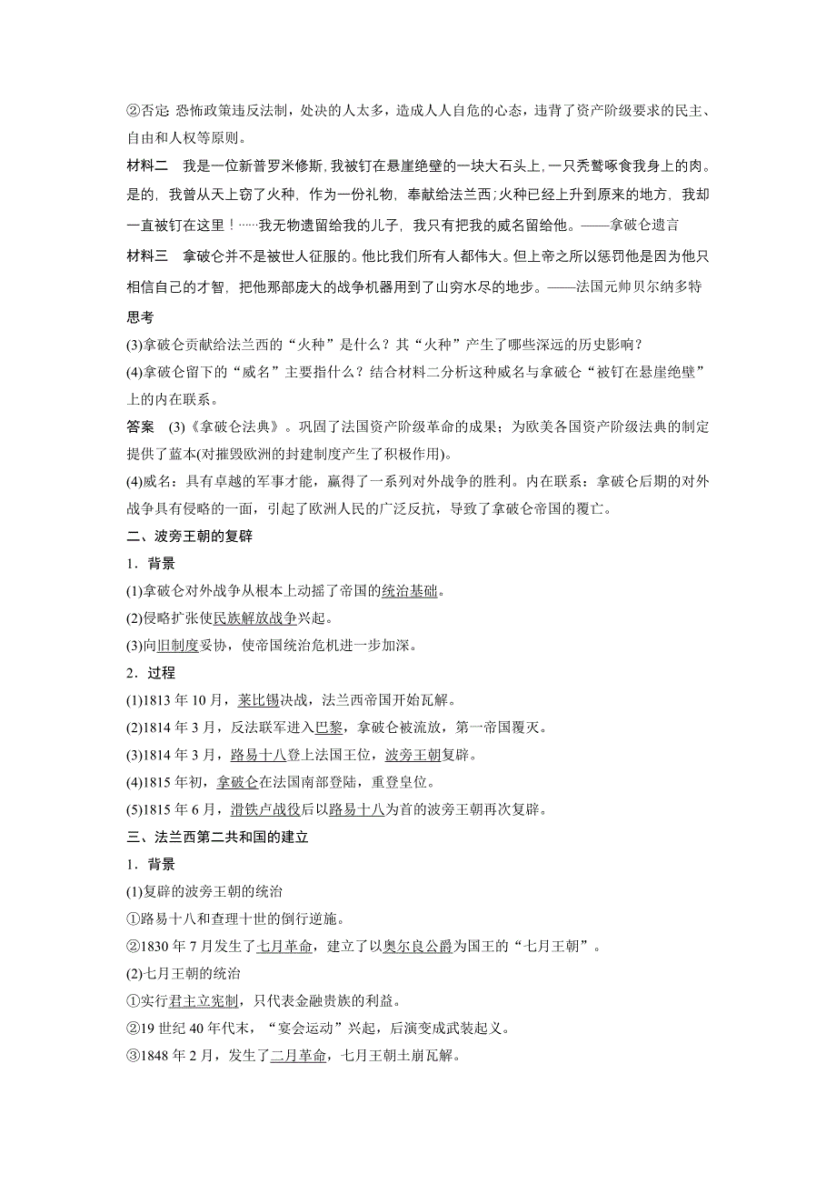 2016年人教版历史选修二：5.2《拿破仑帝国的建立与封建制度的复辟》学案含解析_第3页