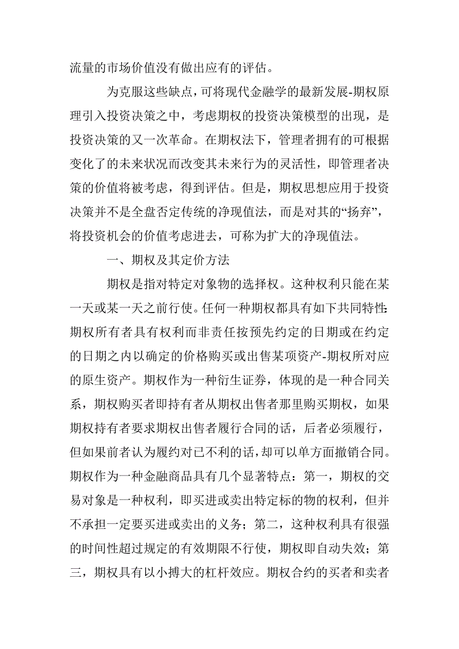 企业投资决策应用论文 _第2页