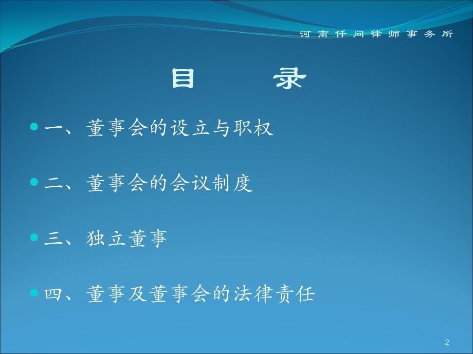 上市公司董事会秘书培训专题_第2页