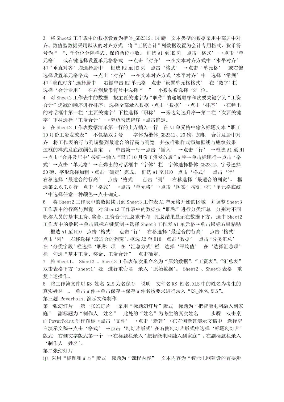 国网职称计算机上机考试试卷(二)_第3页