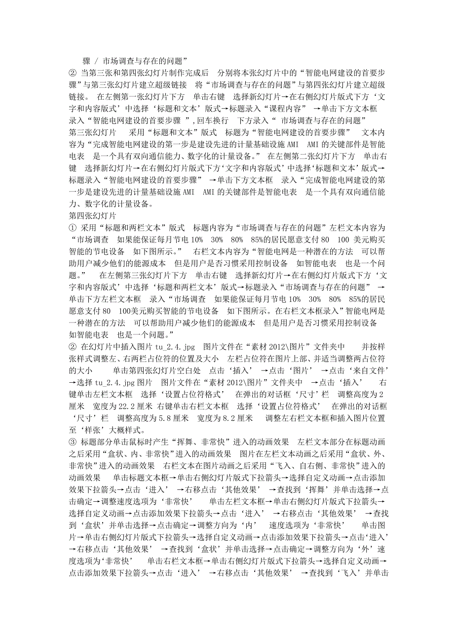 国网职称计算机上机考试试卷(二)_第4页