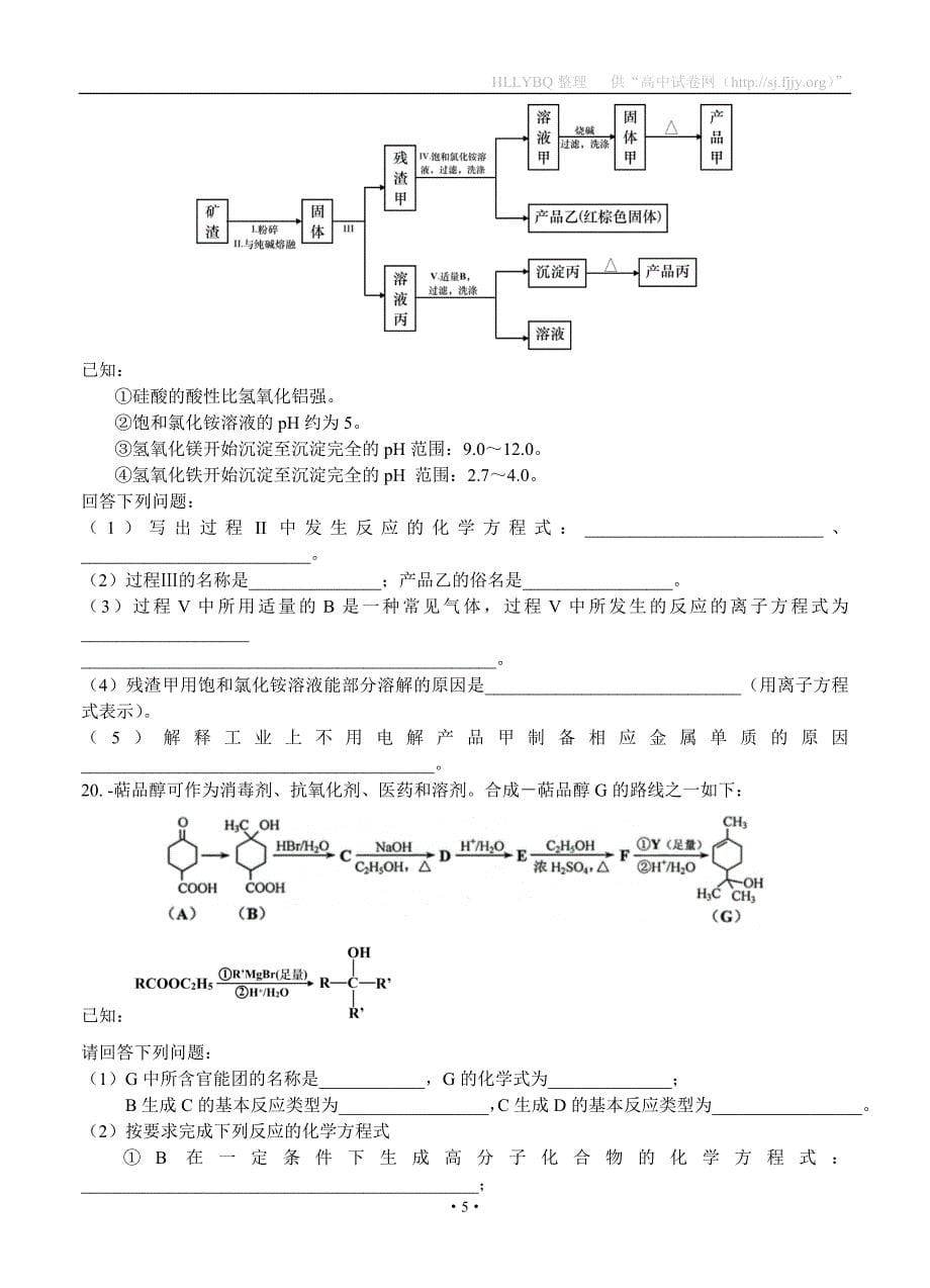 天津市2018届高三上学期第一次月考 化学_第5页