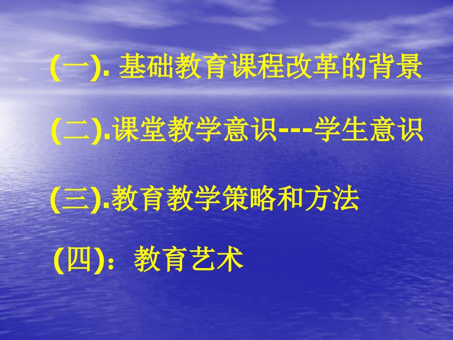 对基础教育课程改革的重新定位和_第2页