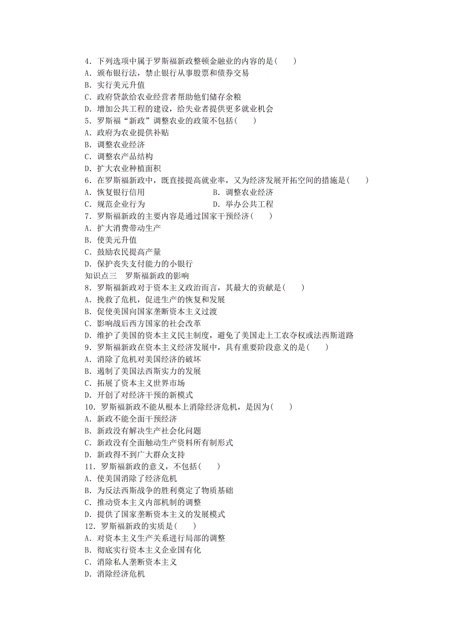 2016年人教版政治选修二：3.1《罗斯福新政》导学案（含答案）_第4页