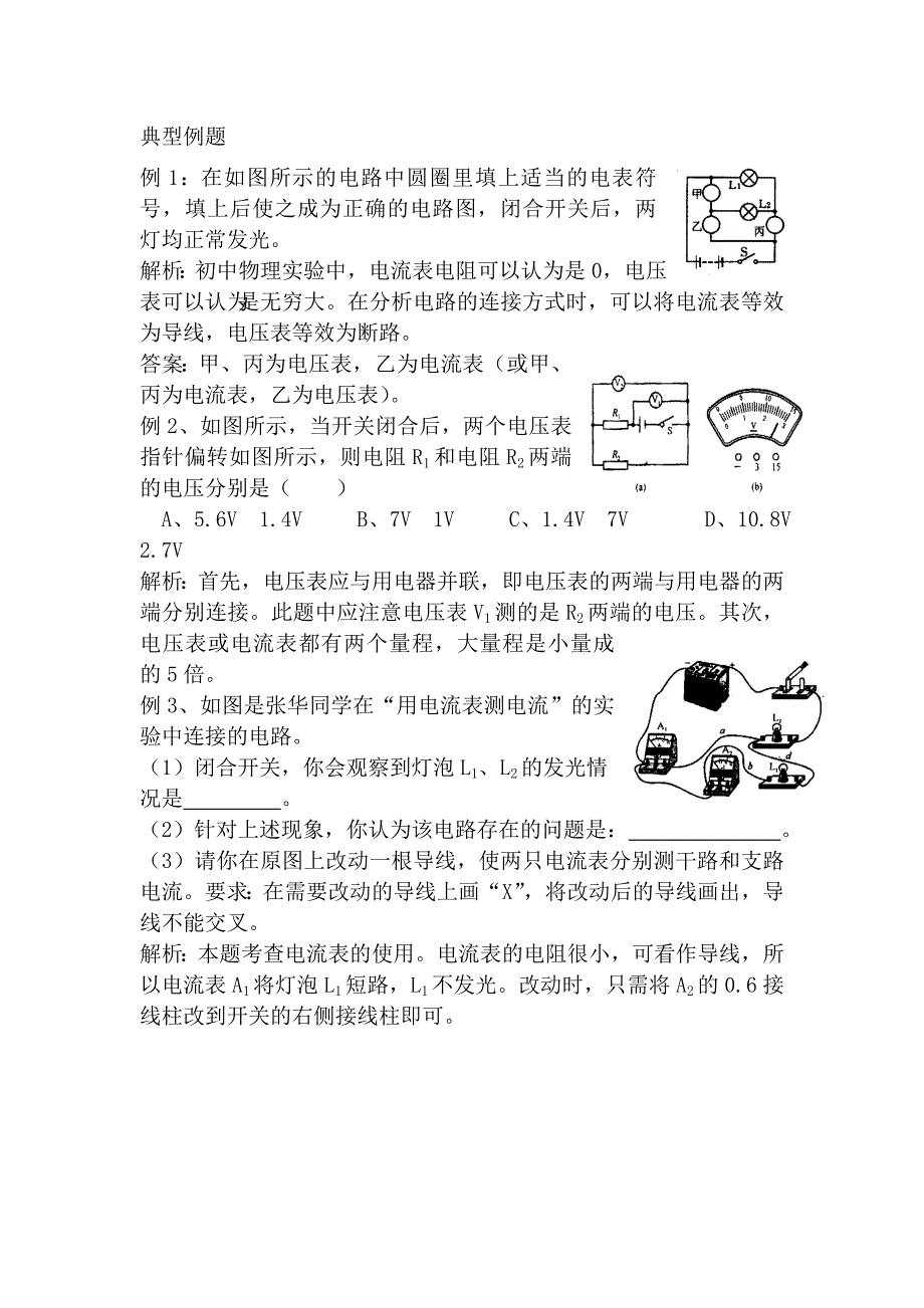 人教版2013年中考物理九年级知识结构难点梳理复习教案6_第2页