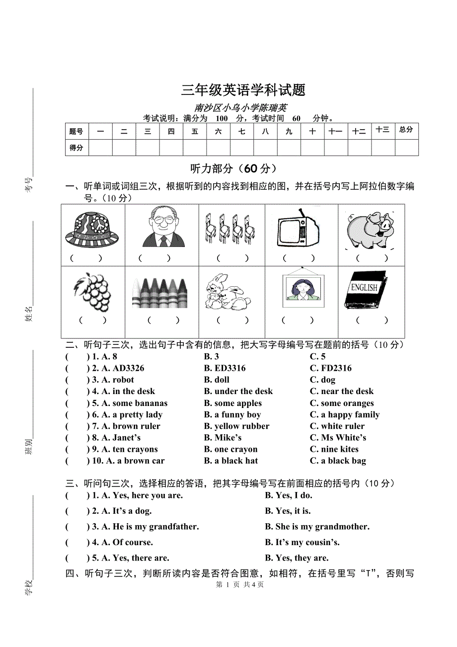 南沙区小乌小学三年级英语试卷_第1页