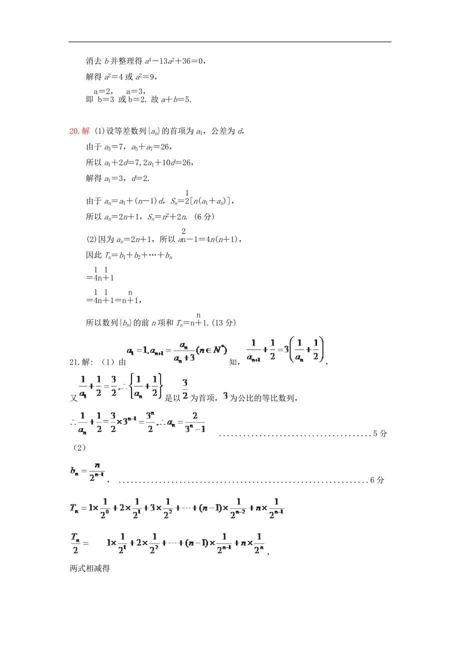 山东省济宁市兖州区高二数学上学期期中试题word版_第5页