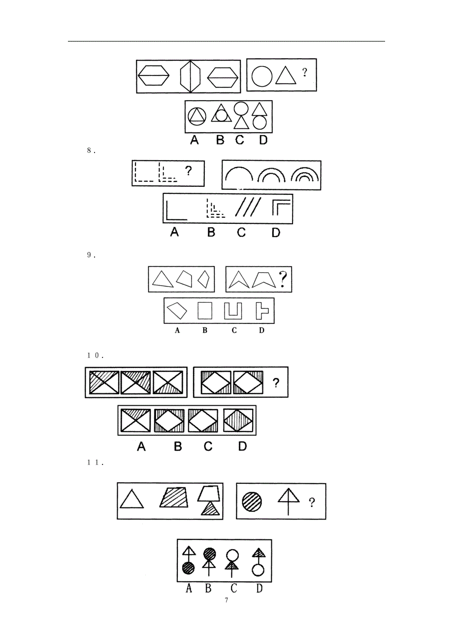 历年公务员行测真题 判断推理---图形推理 汇总_第2页