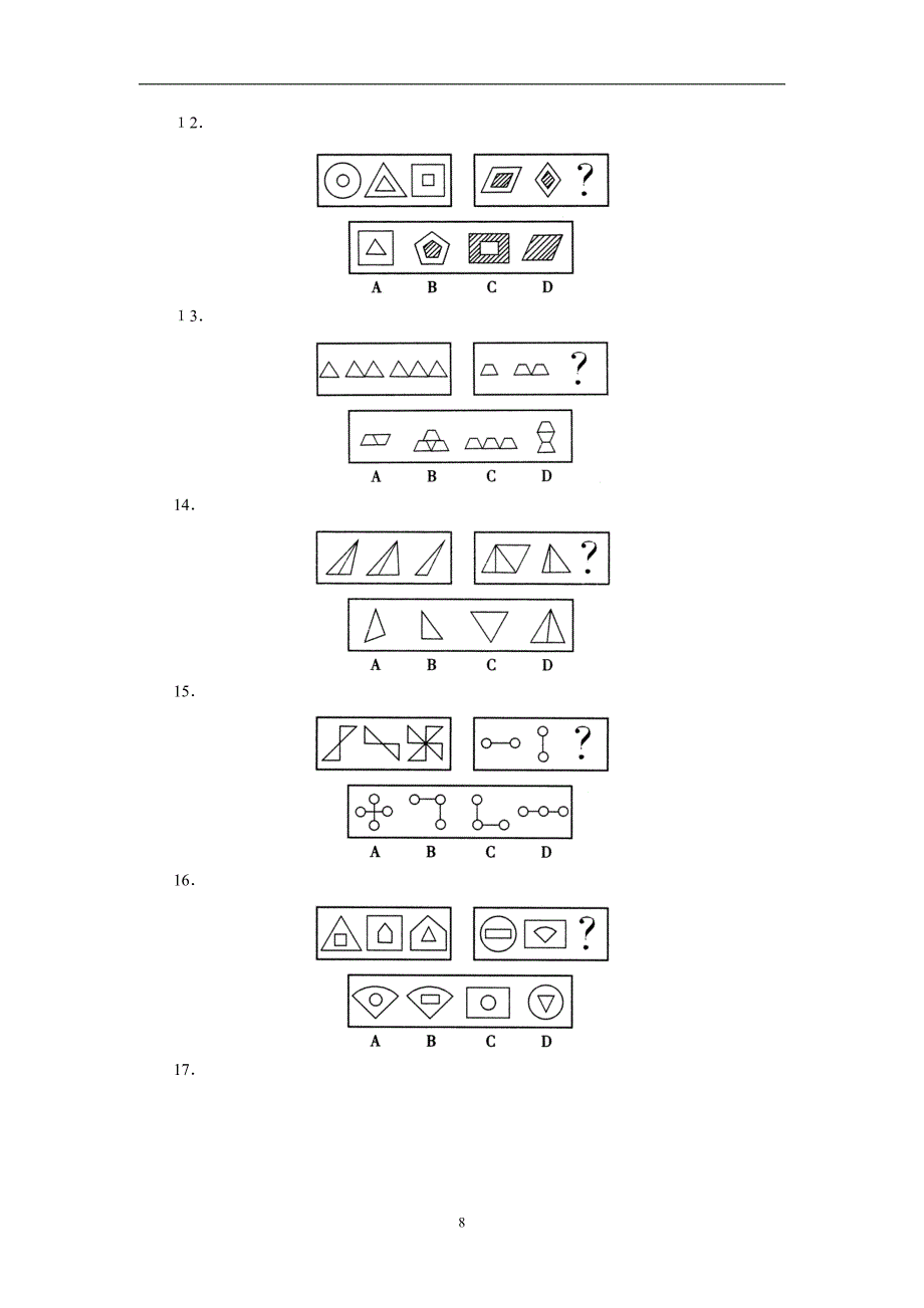 历年公务员行测真题 判断推理---图形推理 汇总_第3页