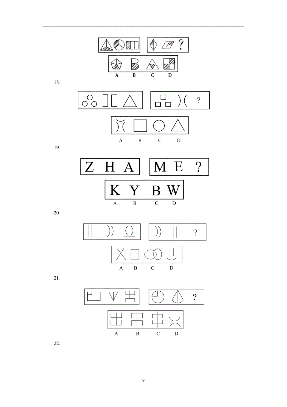 历年公务员行测真题 判断推理---图形推理 汇总_第4页