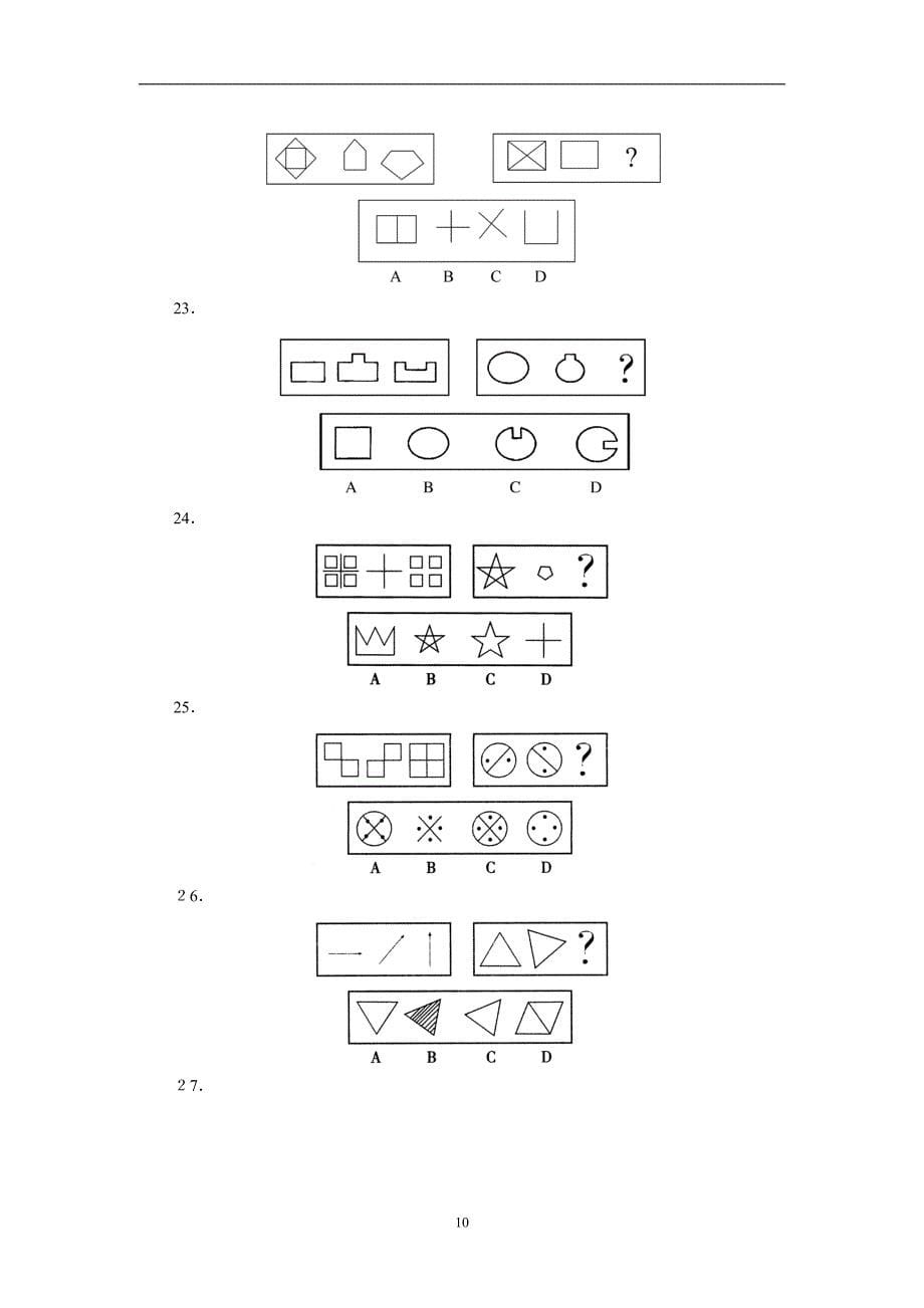 历年公务员行测真题 判断推理---图形推理 汇总_第5页