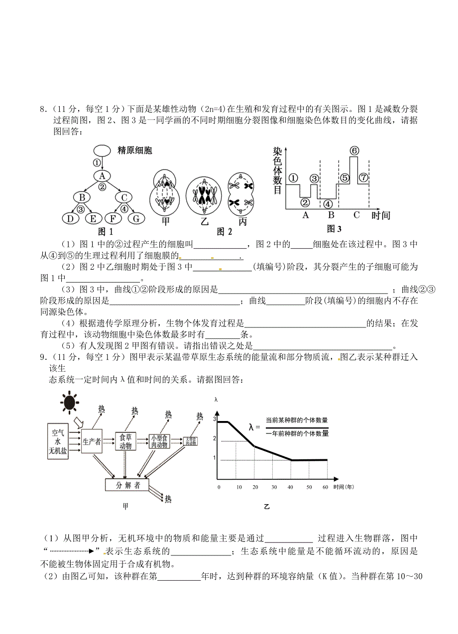 四川省绵阳实验高中2015届高三3月月考生物试题_第2页