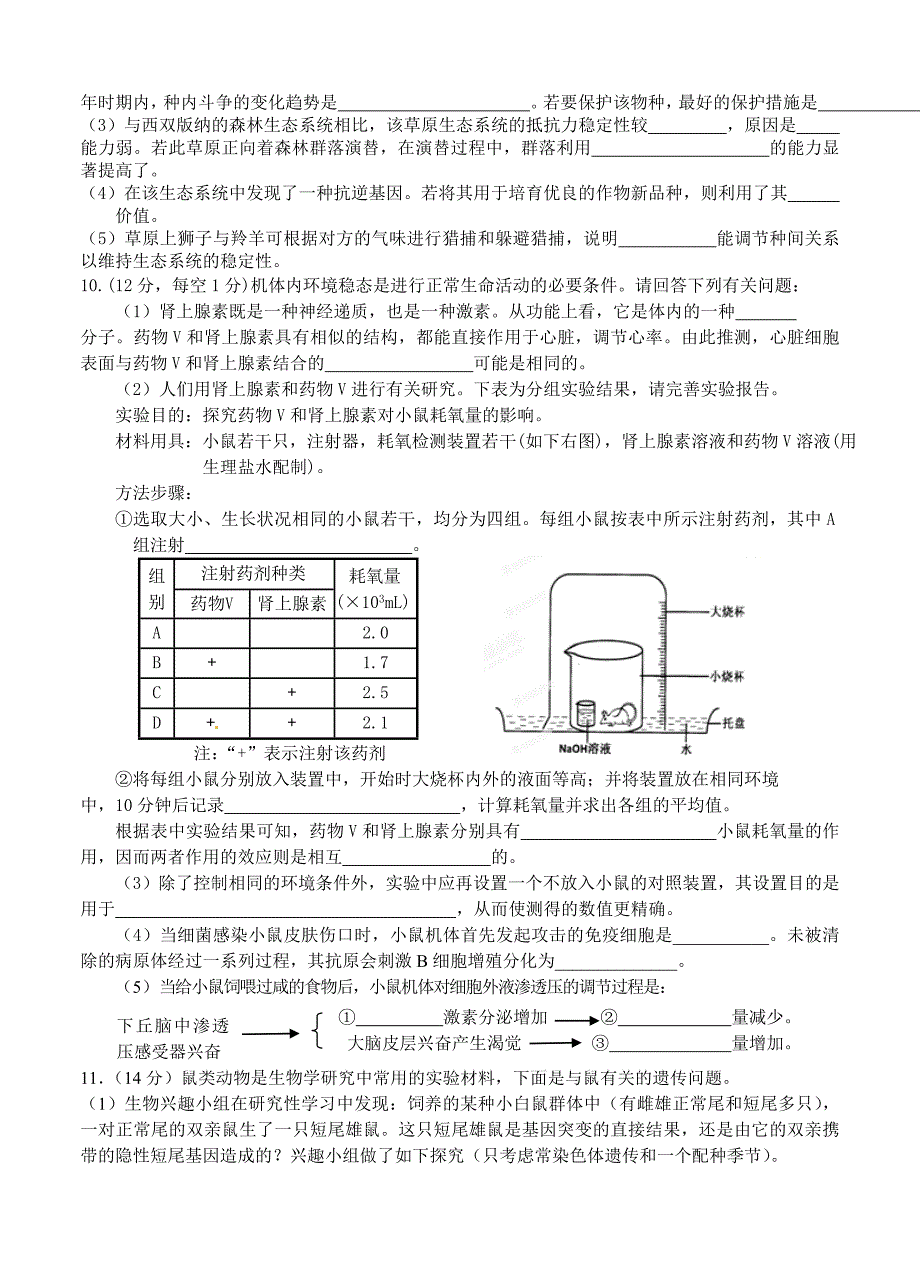 四川省绵阳实验高中2015届高三3月月考生物试题_第3页