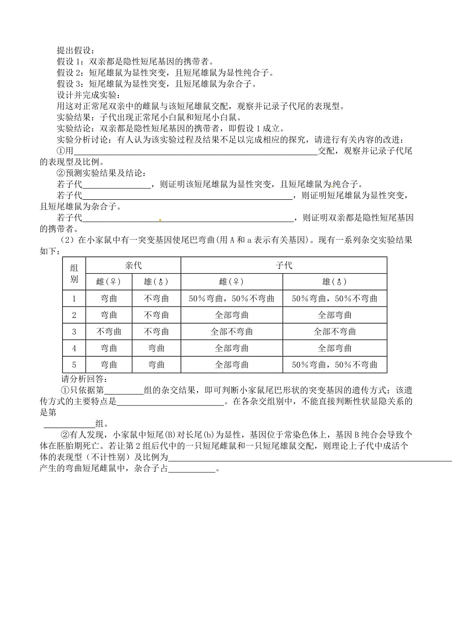 四川省绵阳实验高中2015届高三3月月考生物试题_第4页