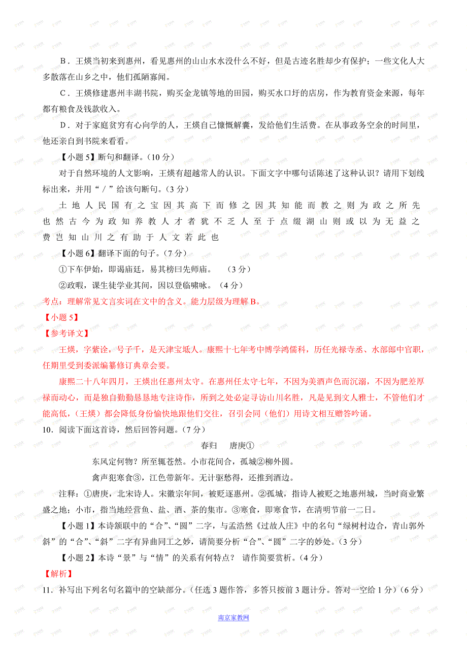 精品精品解析：广东省惠州市2014届高三高考模拟考试语文试题解析(解析版)_第3页