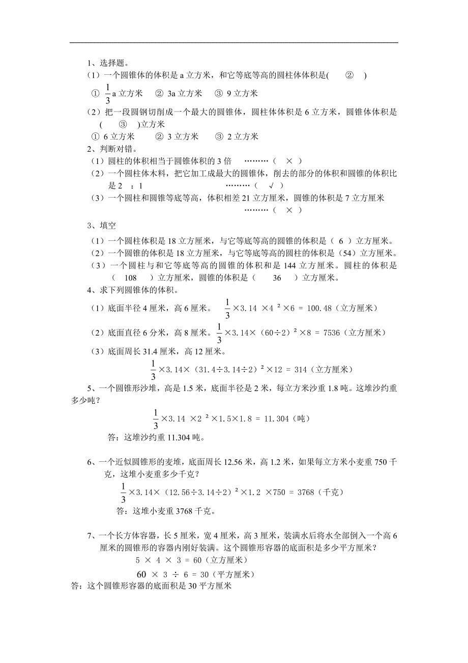 小升初总复习数学归类讲解及训练(中含答案)_第5页