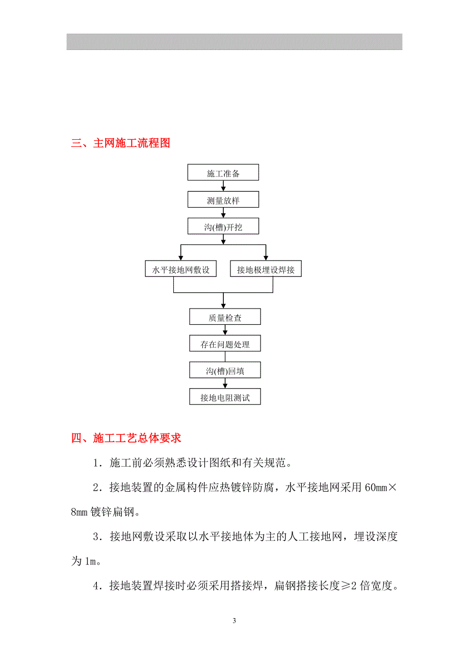 厂房地下一次接地施工方案_第3页