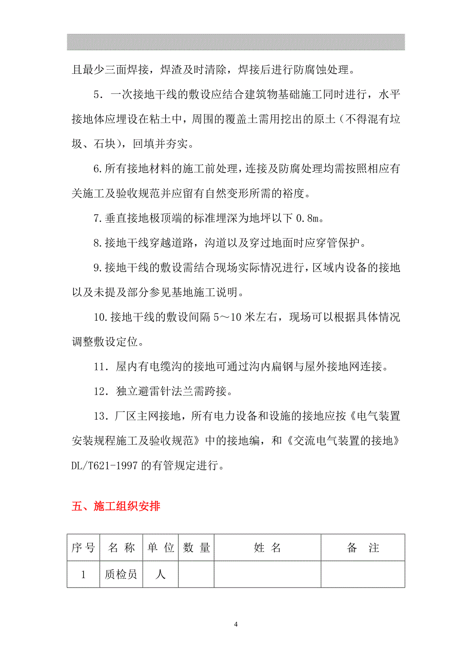 厂房地下一次接地施工方案_第4页