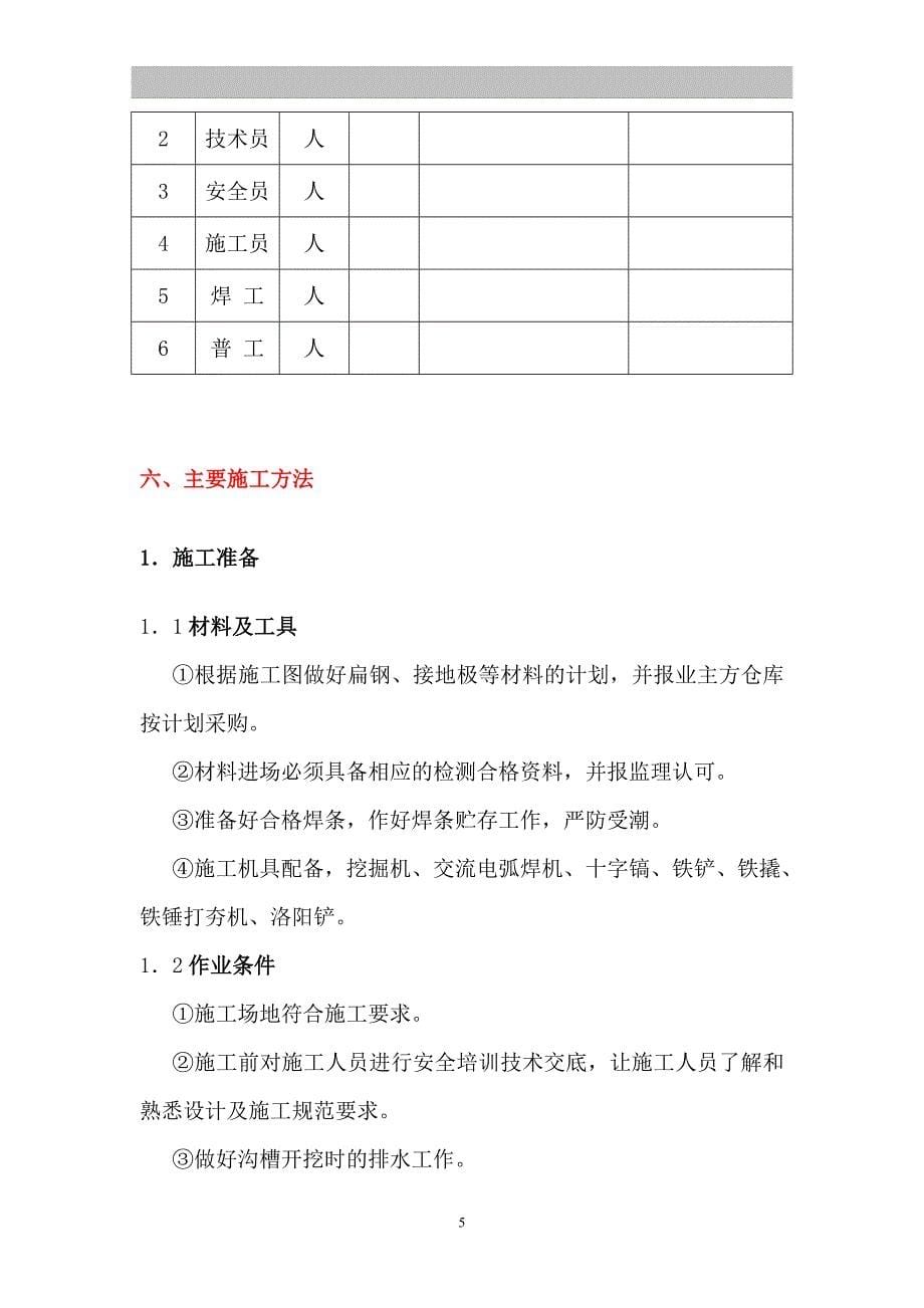 厂房地下一次接地施工方案_第5页