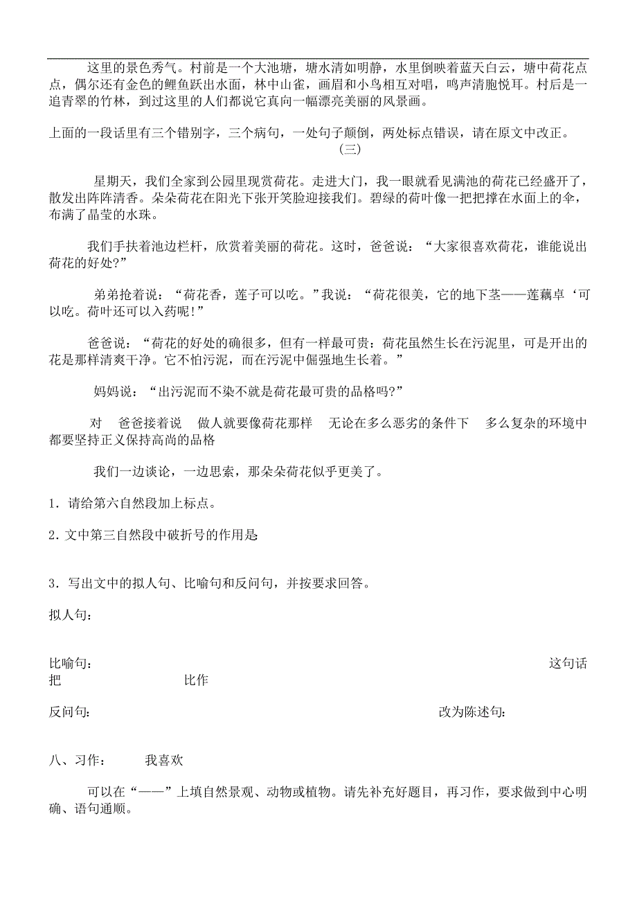 人教课标四年级上册语文上册期中检测题_第3页