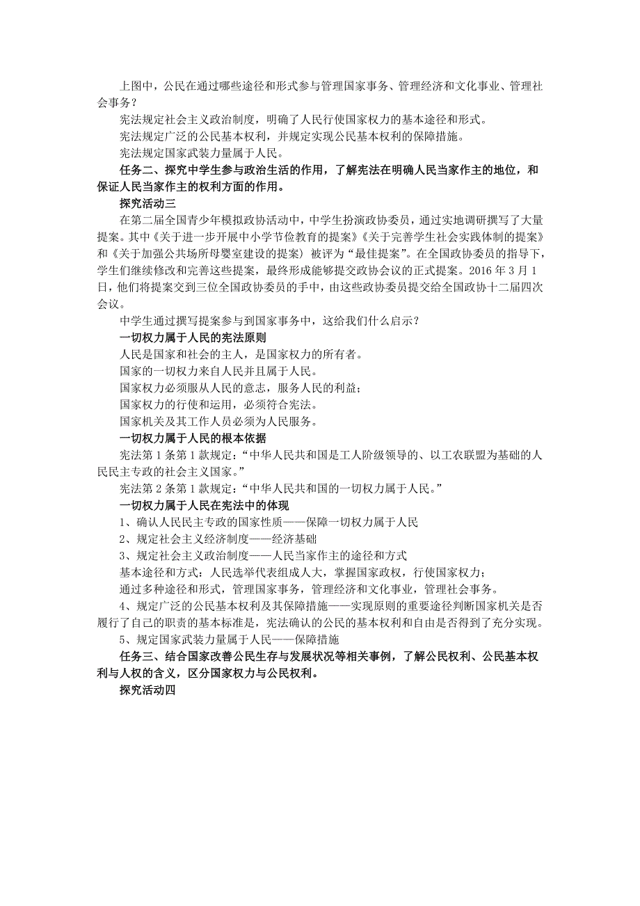 【教案】部编版八年级道德与法治下册第一课维护宪法权威教案_第3页