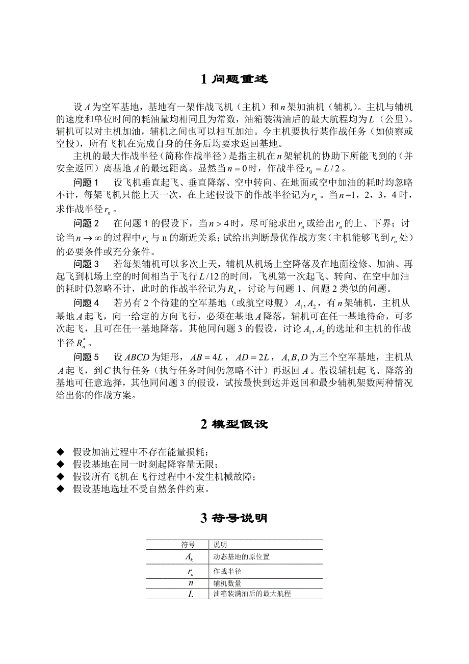 空中加油战略优化_第2页