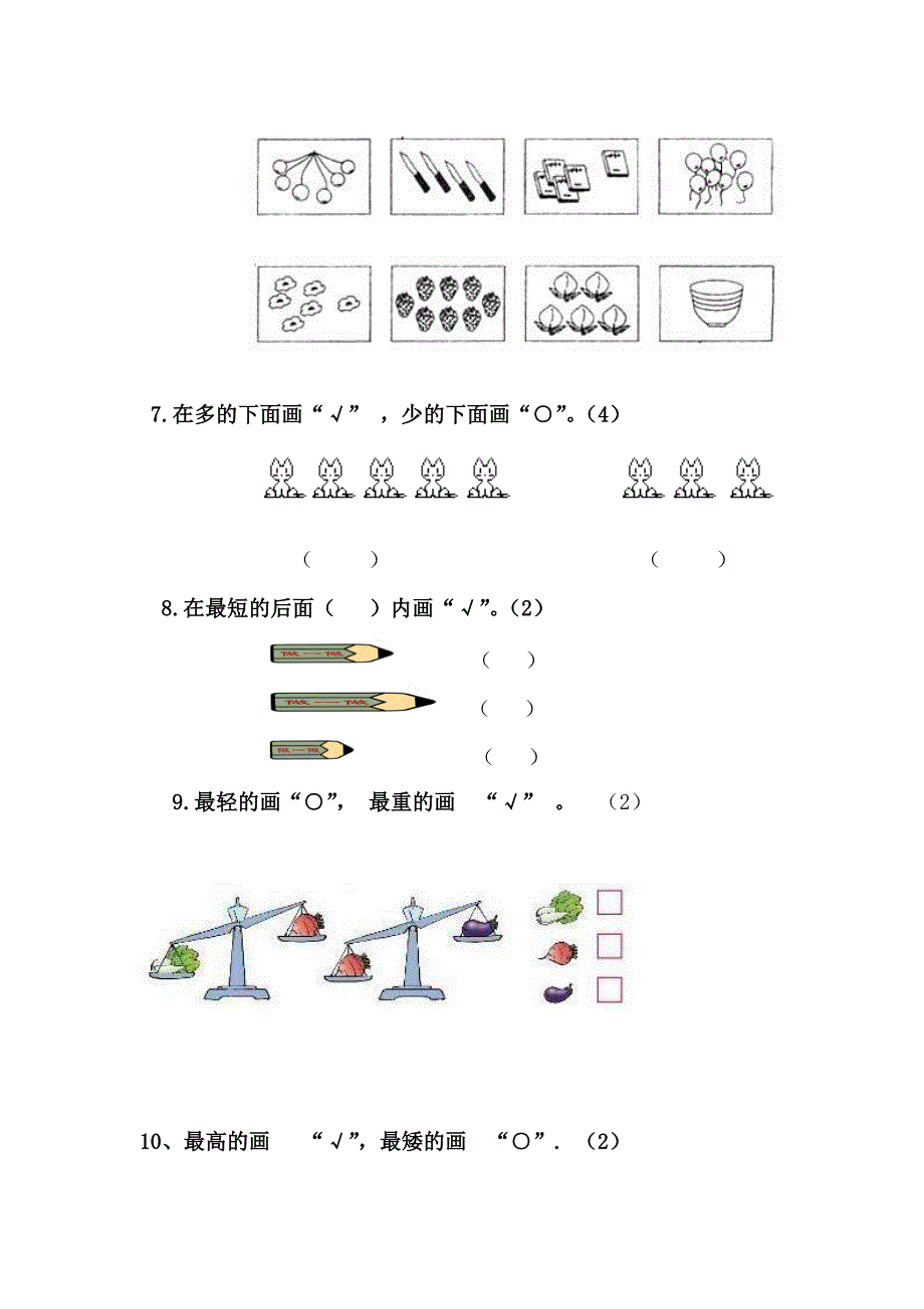 北师大版小学一年级数学上期中试卷_第2页