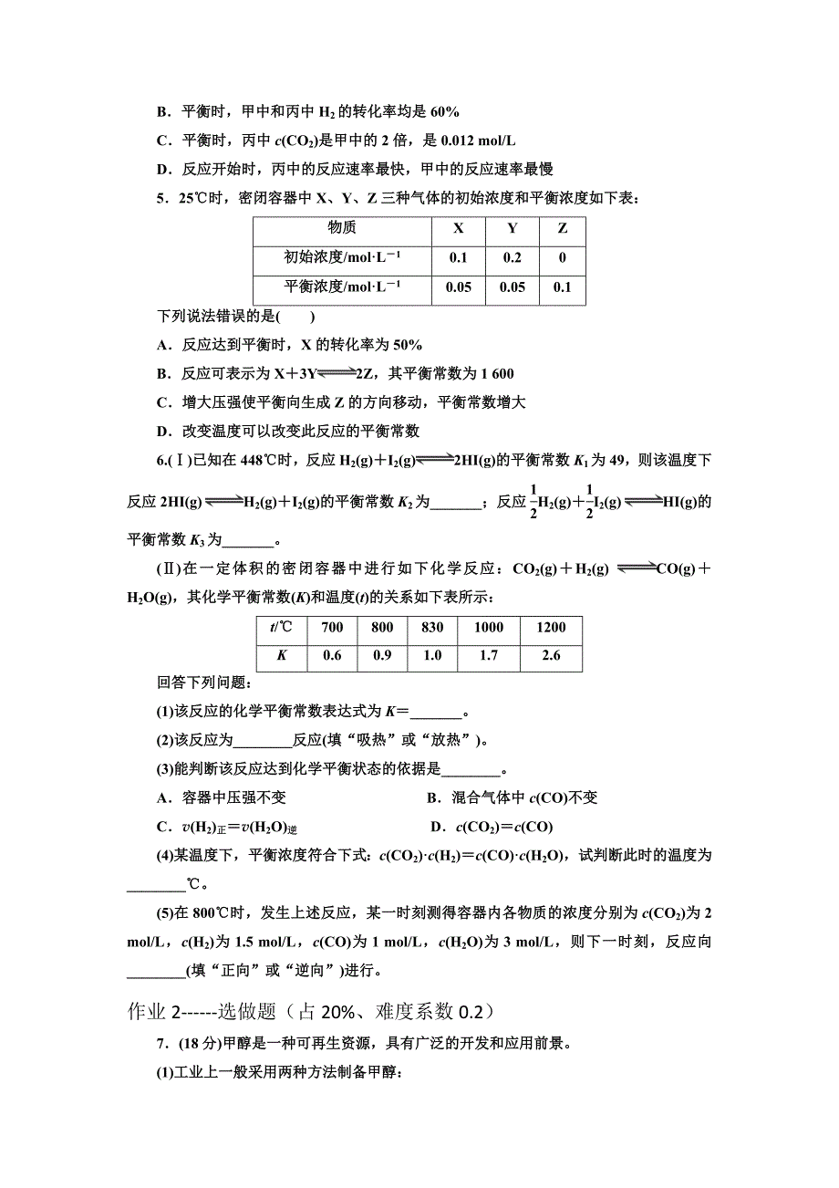 【教案】人教版高中化学选修四导学案：2.3.3化学平衡常数高三化学_第3页