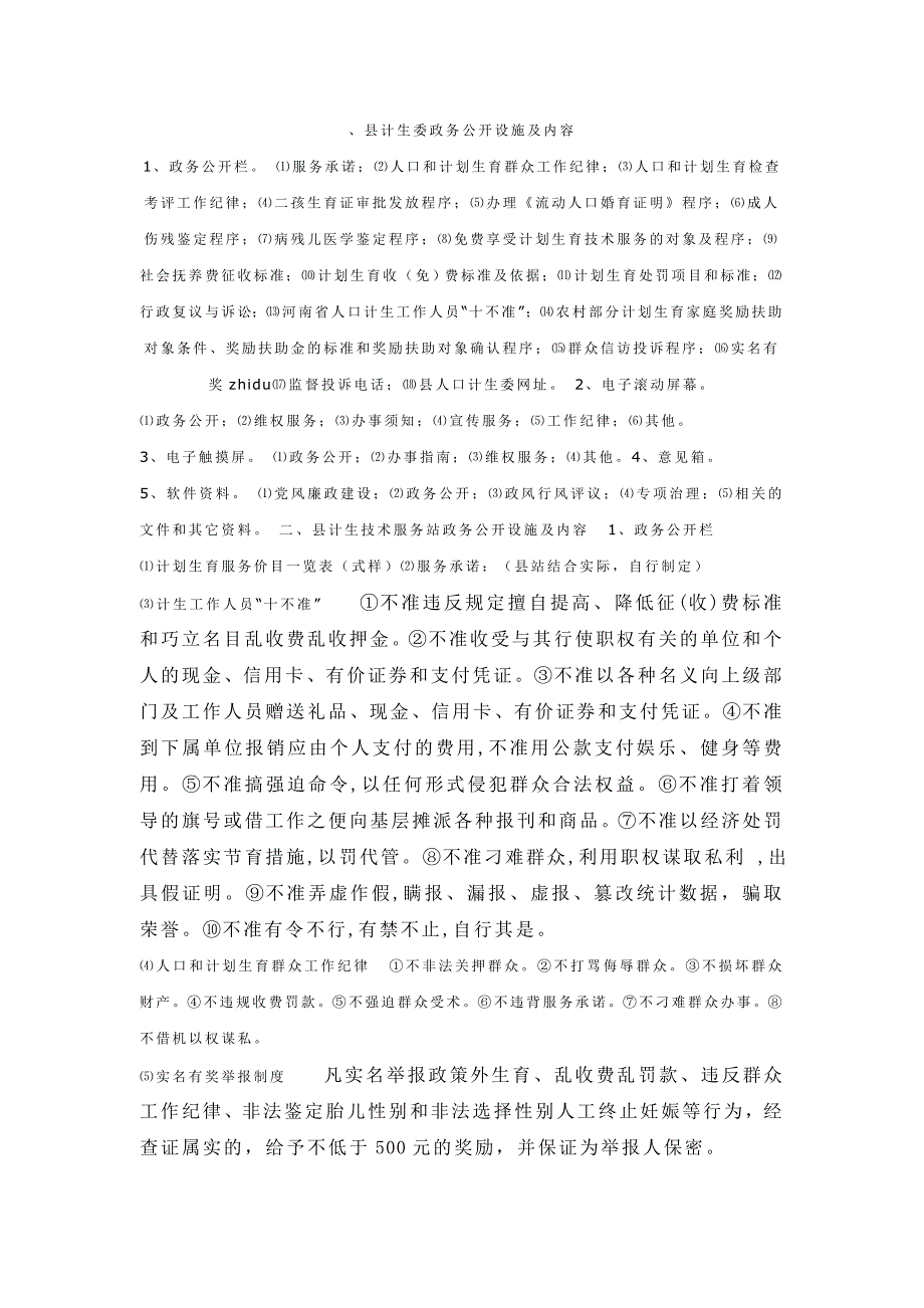 叶县计划生育相关内容_第1页