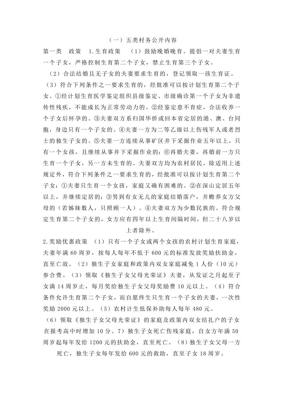 叶县计划生育相关内容_第4页