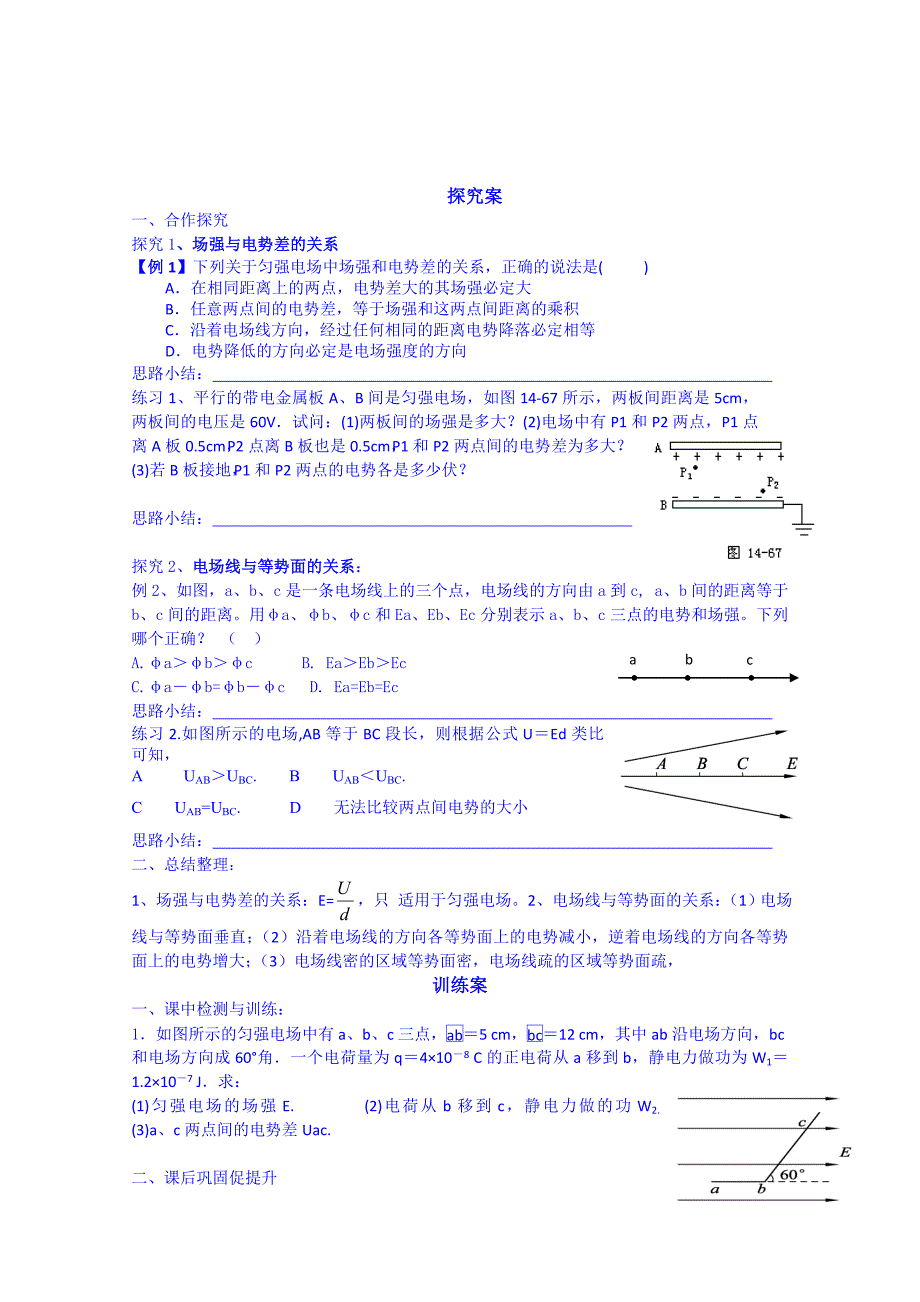 【教案】粤教版高中物理选修（3-1）1.5《电场强度与电势差的关系》导学案_第2页