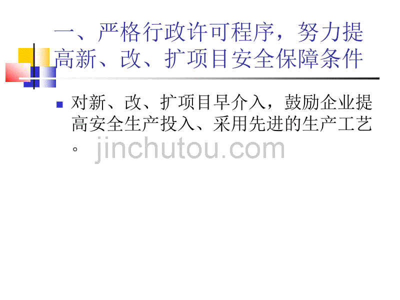 提高企业安全管理水平落实企业安全主体责任_第4页