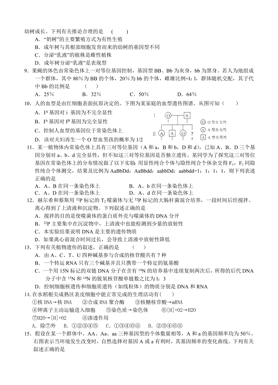 浙江省桐乡第一中学等四校2015届高三上学期期中联考生物试题_第2页