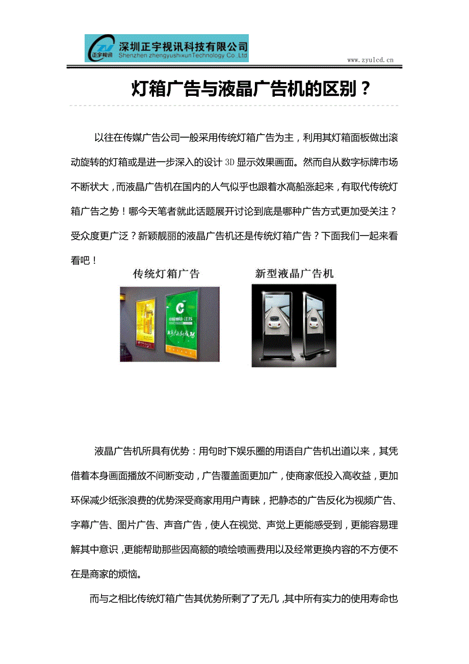 灯箱广告与液晶广告机的区别？_第1页