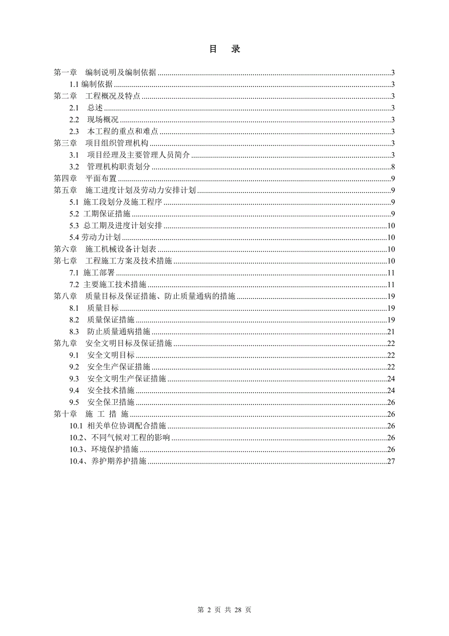 中学园林景观工程施工组织_第2页