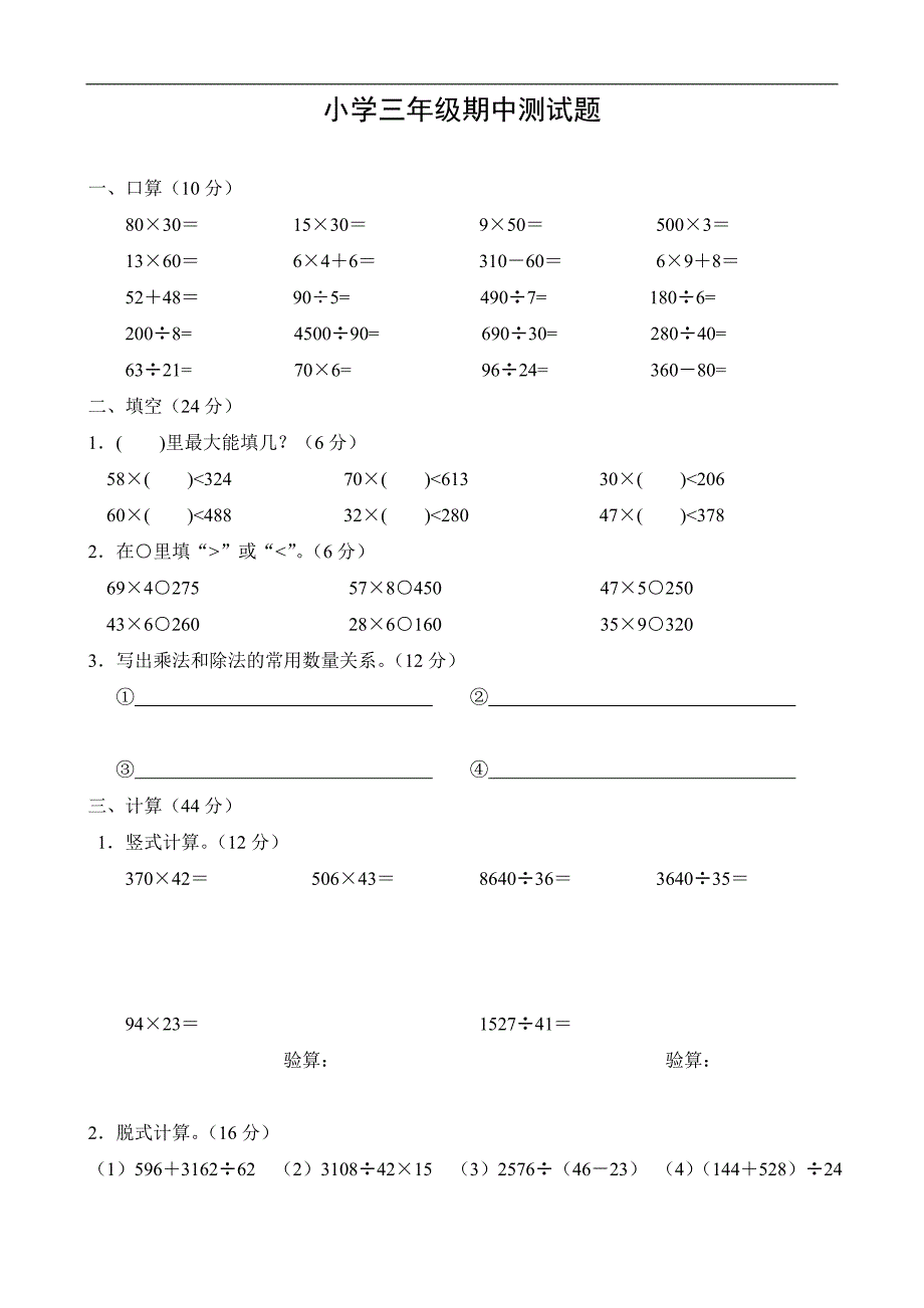 小学三年级期中测试题_第1页