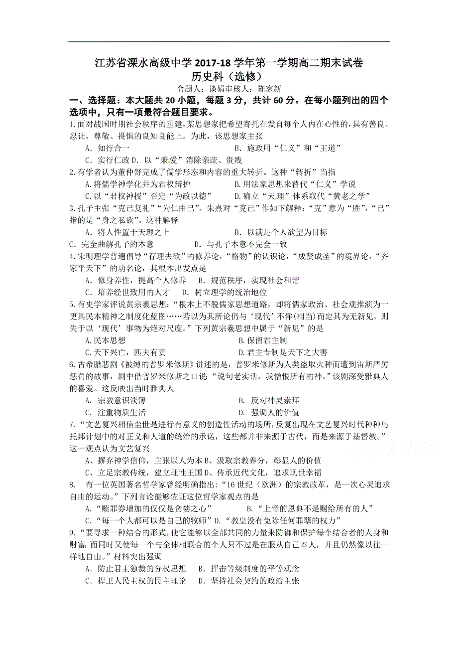 江苏省溧水高级中学2017-2018学年高二下学期期末考试历史（选修）Word版含答案_第1页