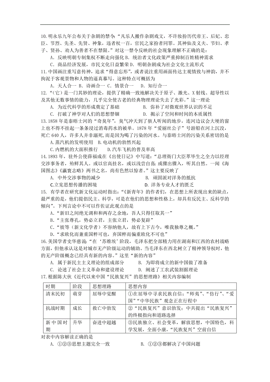 江苏省溧水高级中学2017-2018学年高二下学期期末考试历史（选修）Word版含答案_第2页