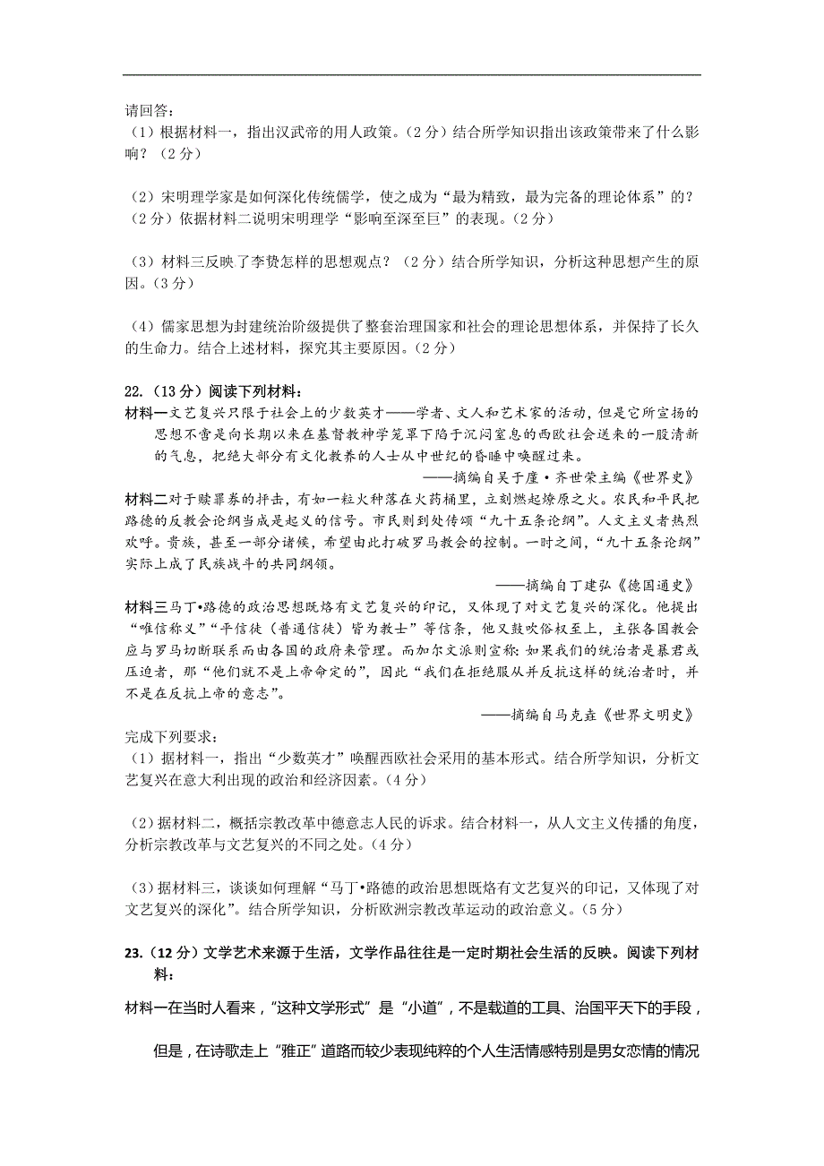 江苏省溧水高级中学2017-2018学年高二下学期期末考试历史（选修）Word版含答案_第4页