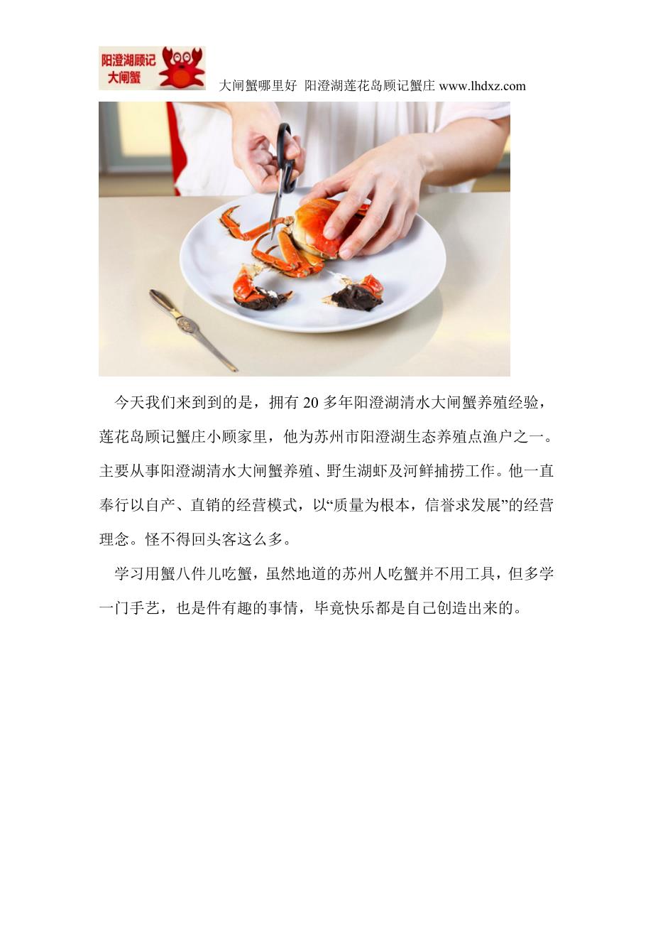 在苏州吃阳澄湖大闸蟹别有风味_第2页