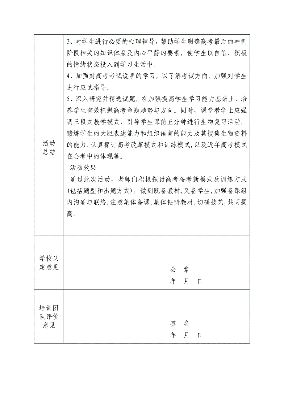 骨干教师培训作业5_第2页