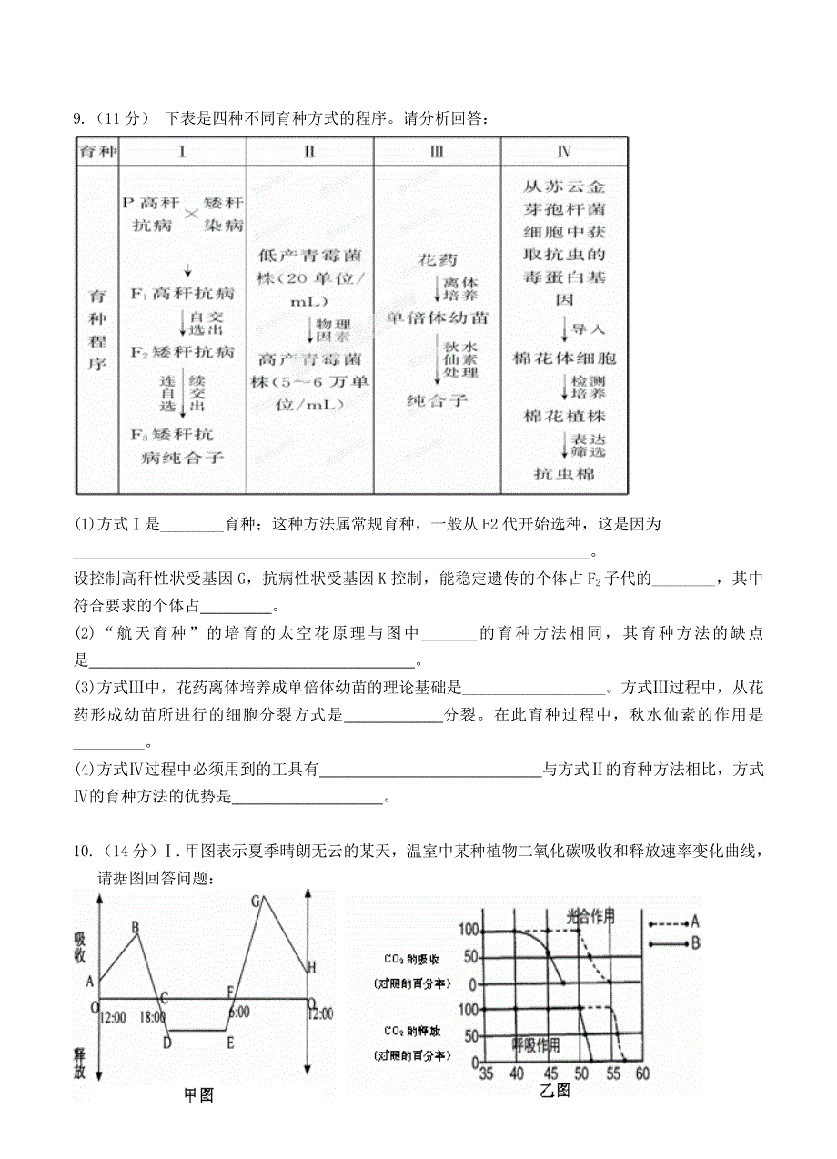 四川省邛崃市2014届高三上学期第一次月考生物试题_第3页