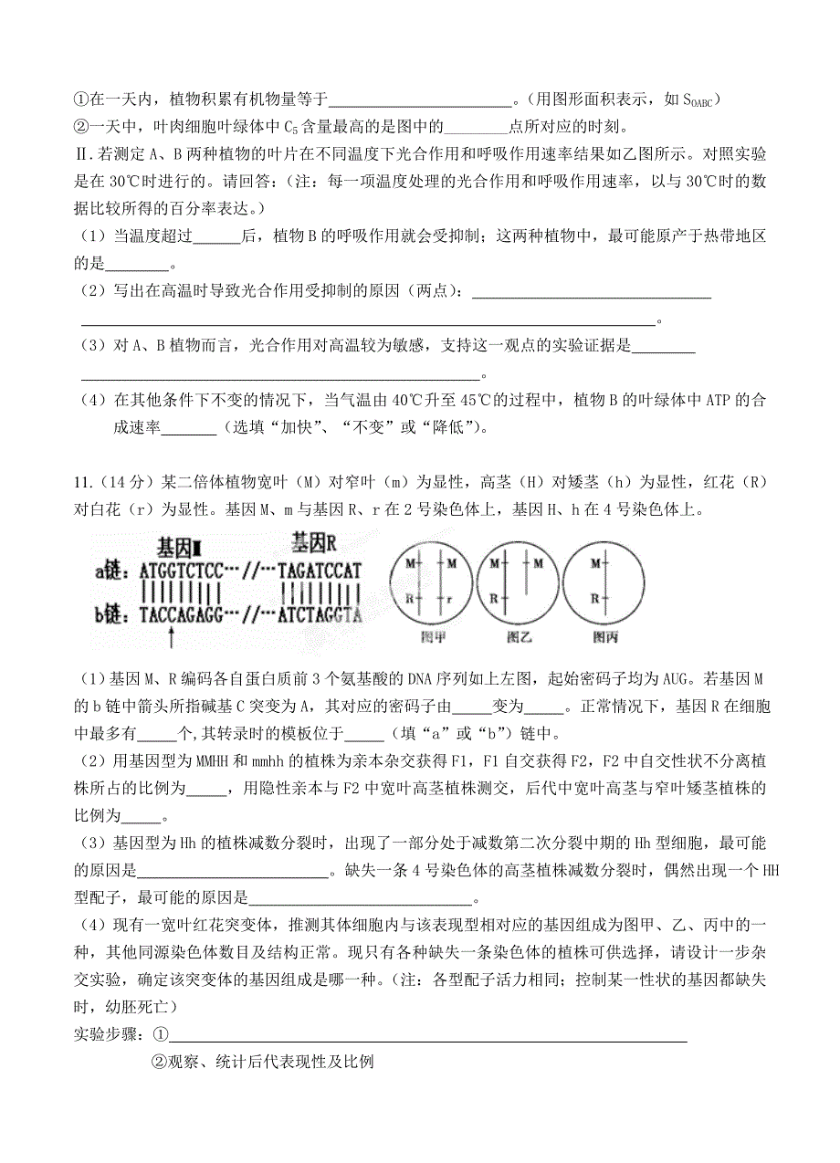 四川省邛崃市2014届高三上学期第一次月考生物试题_第4页