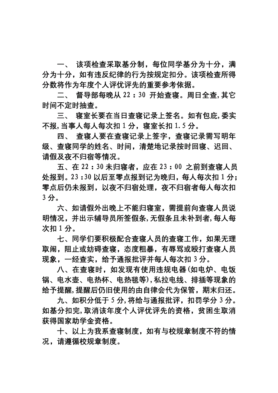 生活部规章制度_第3页