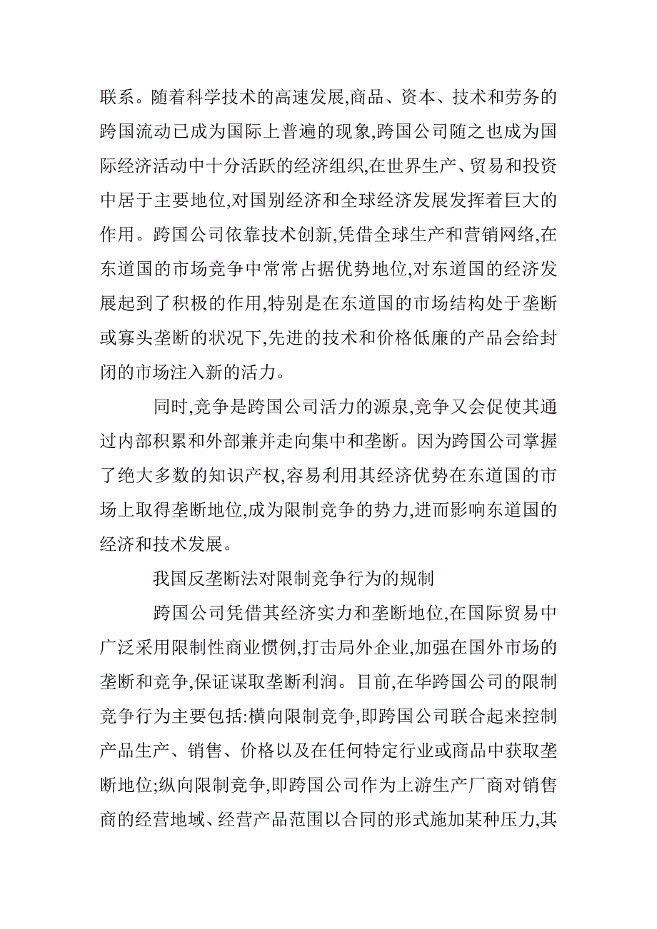 反垄断下对外贸易策略诠释 _第2页