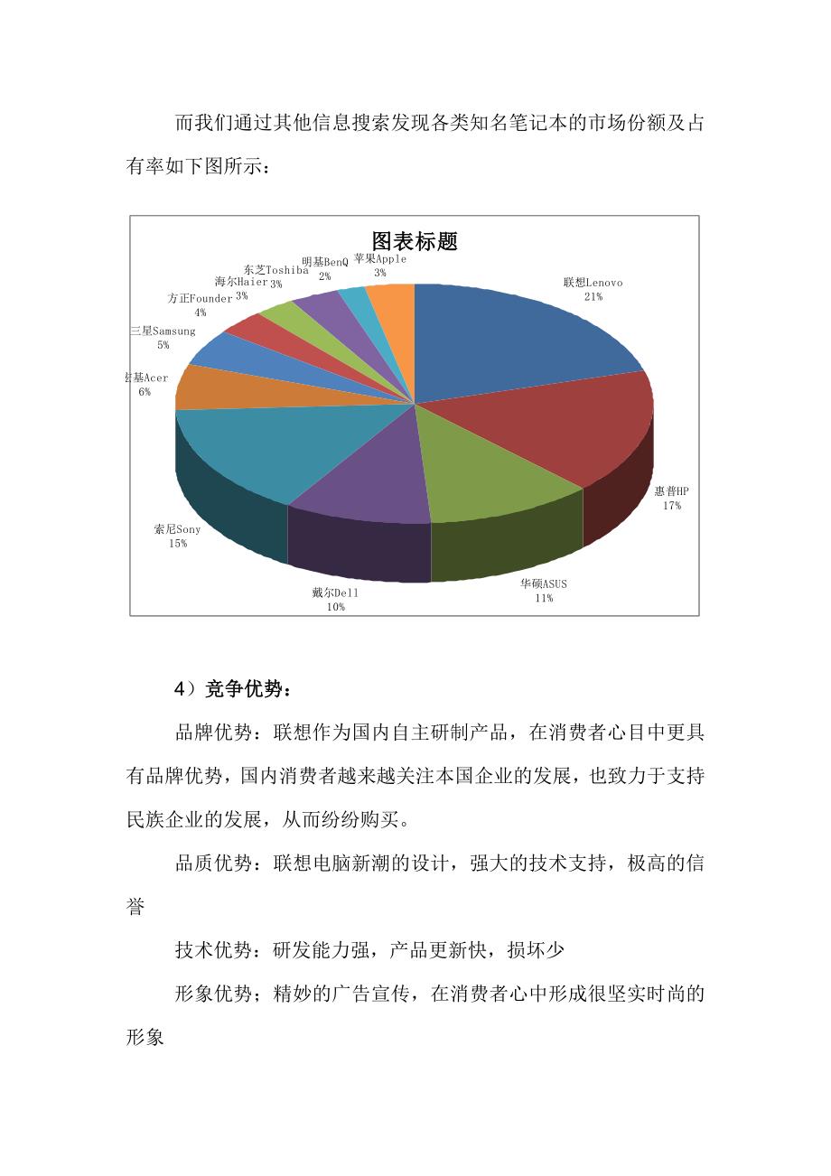 校园市场营销策划书_第2页