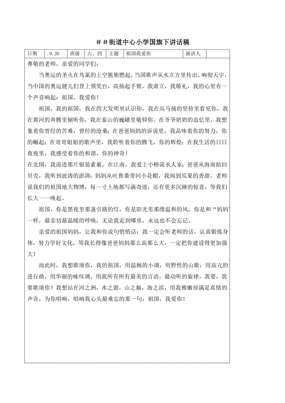 小学上学期国旗下讲话稿集锦汇编_第4页