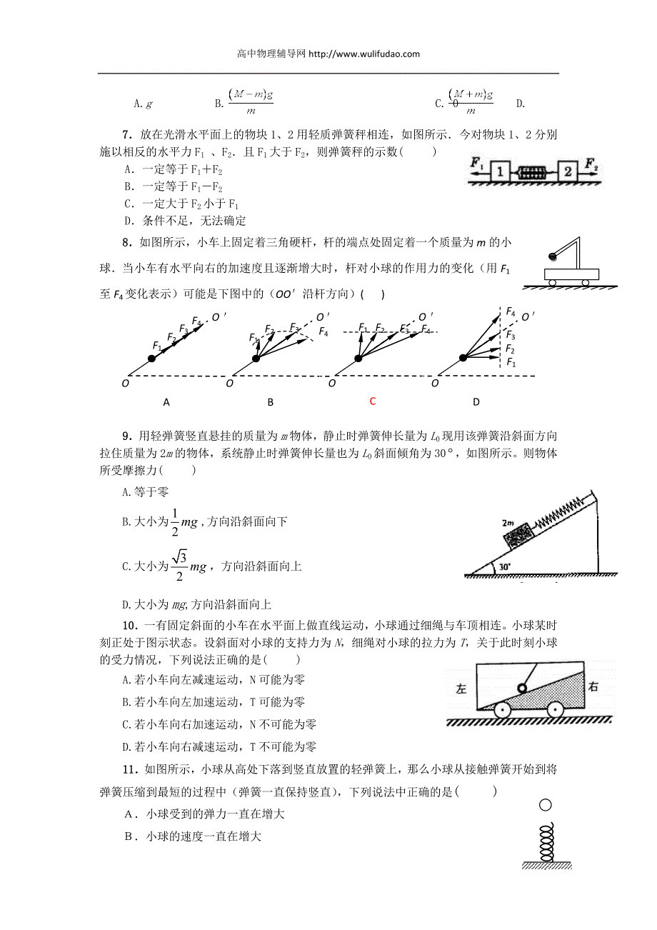 高一物理第二学段考试试题_第2页