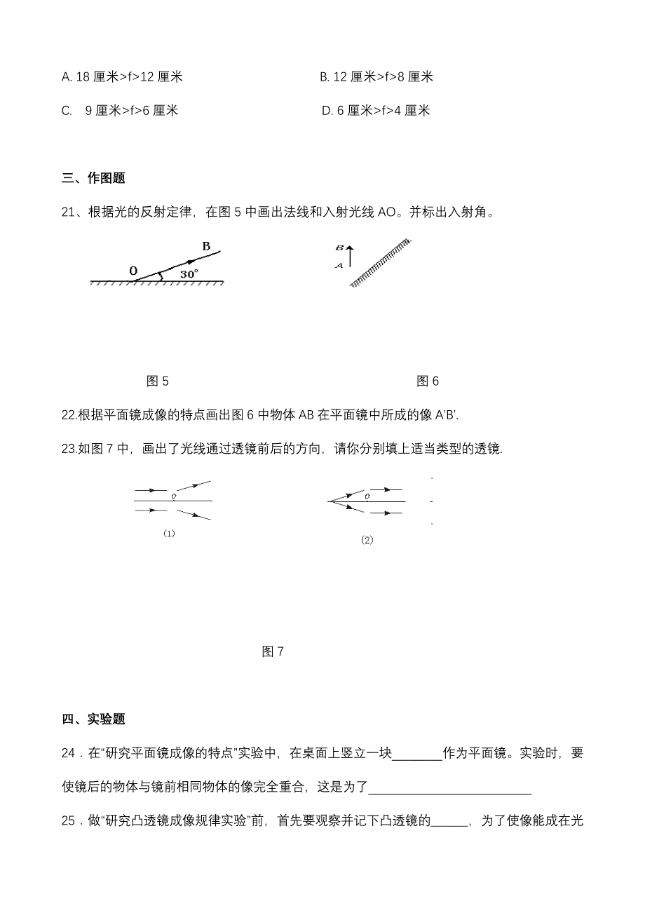 秋季班初二第九讲：光学练习题_第4页