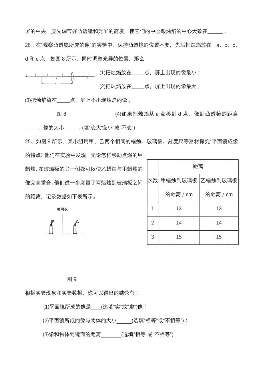 秋季班初二第九讲：光学练习题_第5页